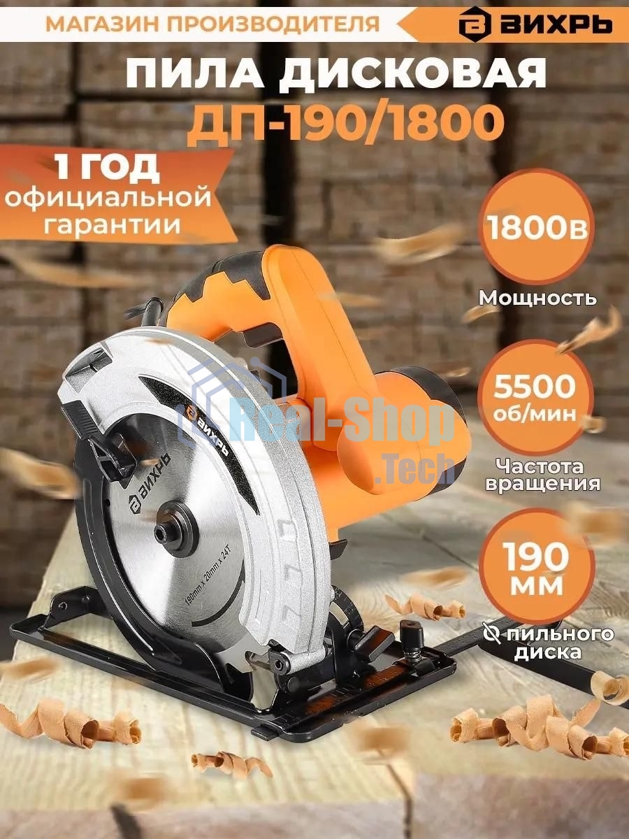 Дисковая пила Вихрь ДП-190/1800 72/11/6