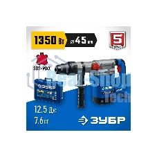 Перфоратор Зубр 1350 Вт, 45 мм, SDS Max, серия Профессионал