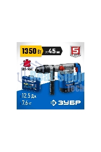 Перфоратор Зубр 1350 Вт, 45 мм, SDS Max, серия Профессионал