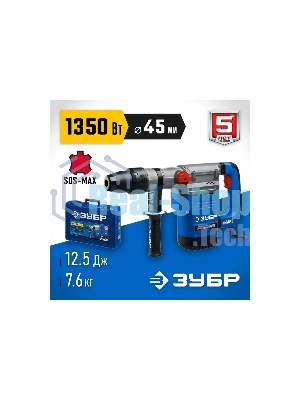 Перфоратор Зубр 1350 Вт, 45 мм, SDS Max, серия Профессионал