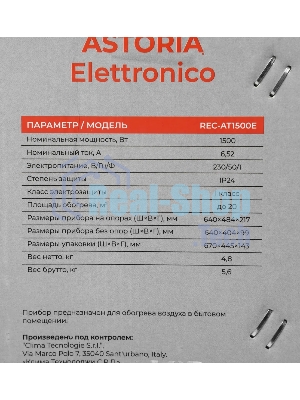 Конвектор Royal Clima Astoria Elettronico REC-AT1500E белый, 1500 Вт, 20 м2, термостат, дисплей