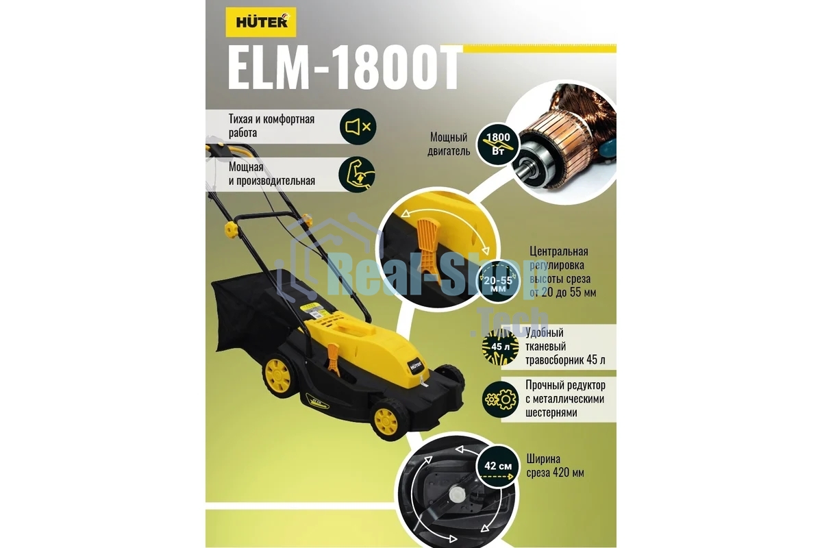 Газонокосилка роторная Huter ELM-1800 электрическая 1800Вт