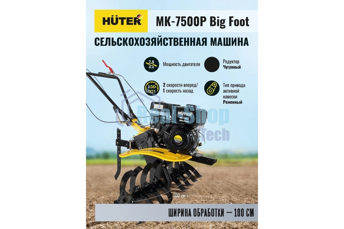 Мотоблок Huter МК-7500M BIG FOOT (70/5/27) бензиновый 7.5л.с.