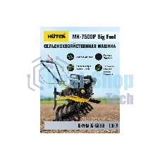 Мотоблок Huter МК-7500M BIG FOOT (70/5/27) бензиновый 7.5л.с.