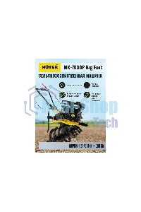 Мотоблок Huter МК-7500M BIG FOOT (70/5/27) бензиновый 7.5л.с.