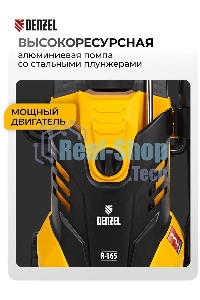 Моечная машина высокого давления Denzel R-165D, 2200 Вт, 165 бар, 58235