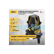 Лазерный уровень Deli DL332303