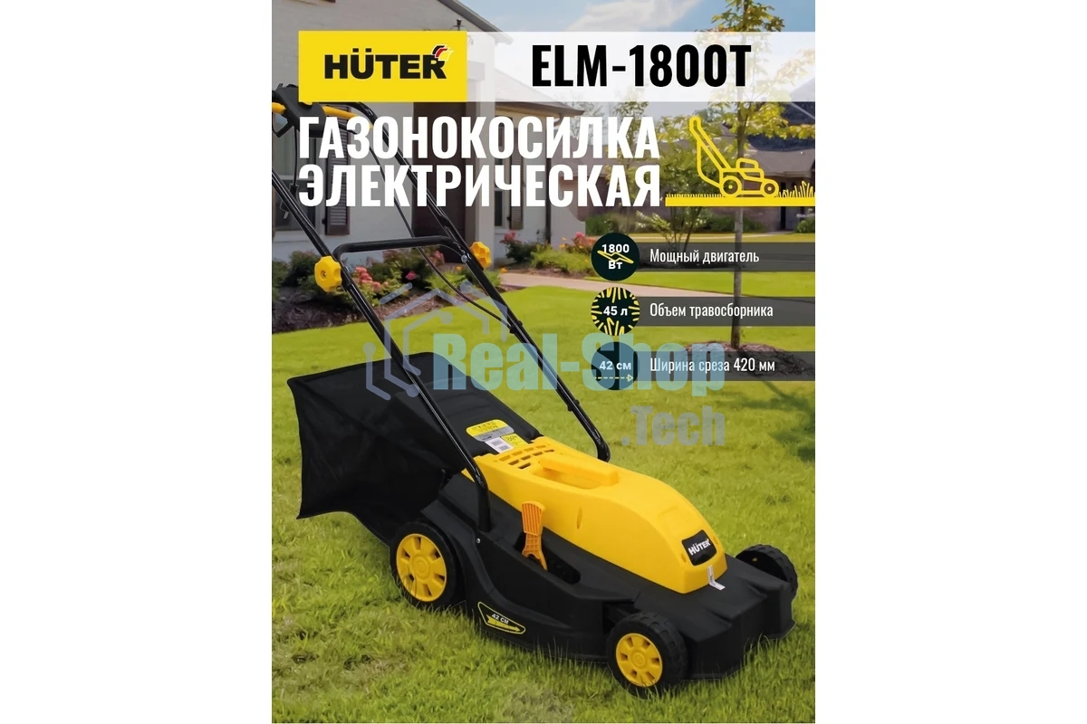 Газонокосилка роторная Huter ELM-1800 электрическая 1800Вт