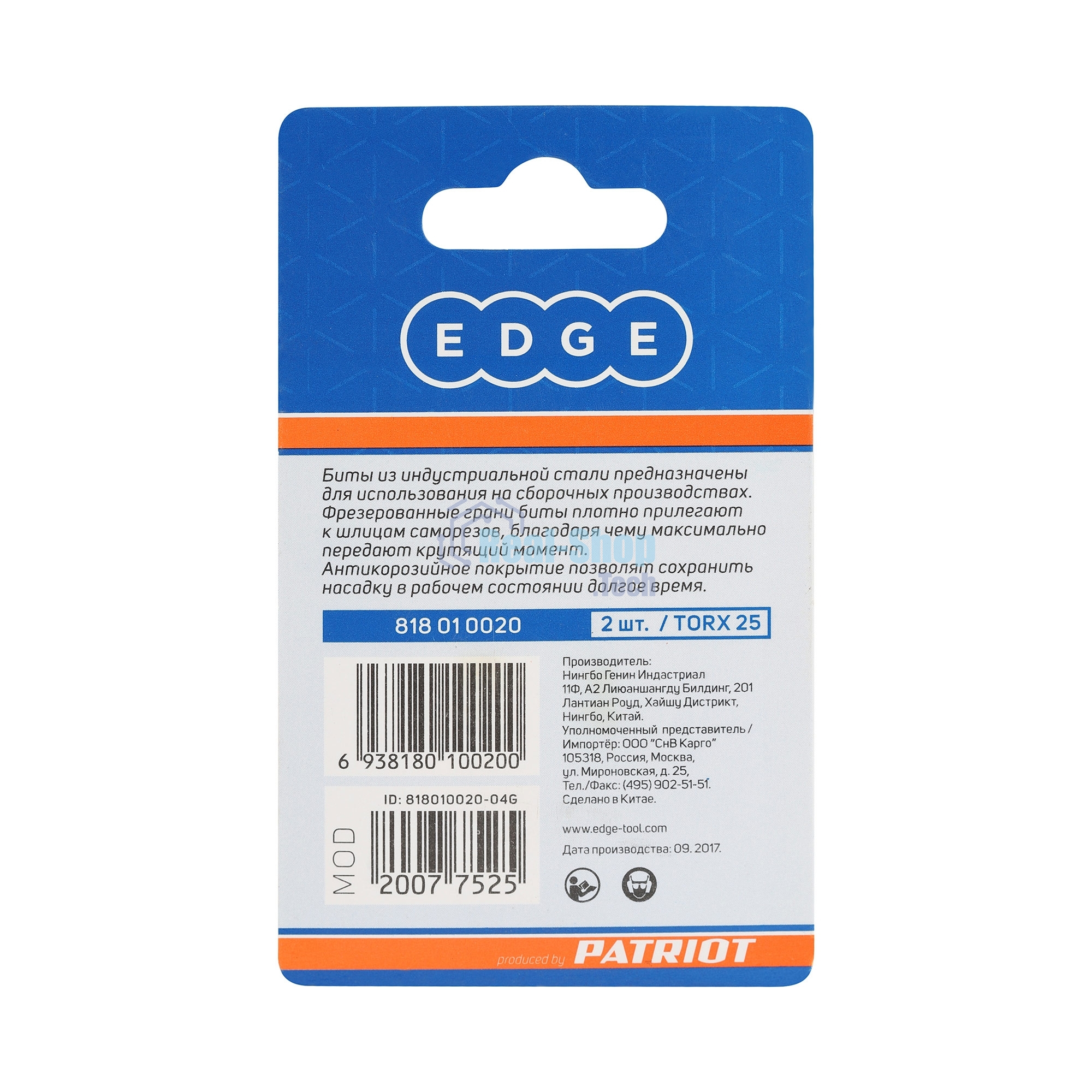 Бита EDGE by PATRIOT T25, сталь S2, длина 25 мм, 2шт в блистере