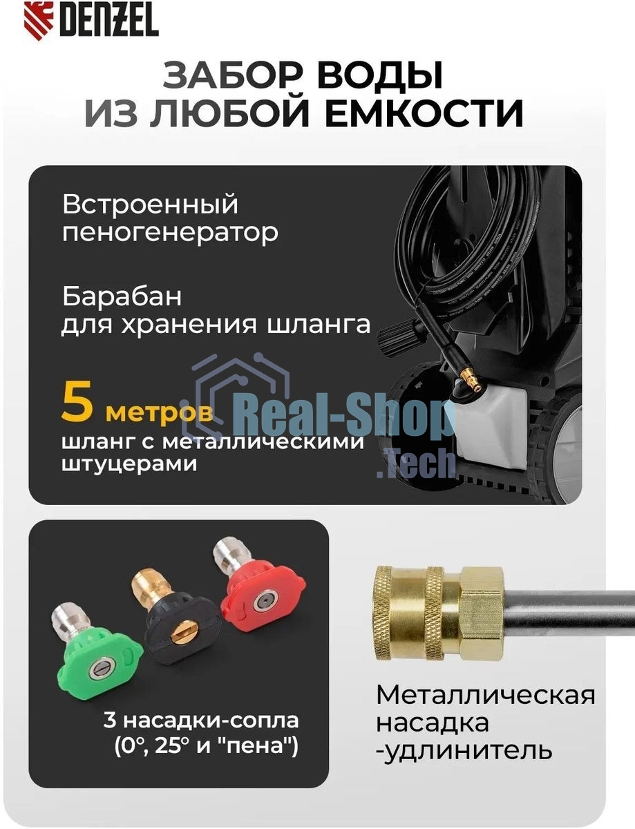 Моечная машина высокого давления Denzel R-165D, 2200 Вт, 165 бар, 58235