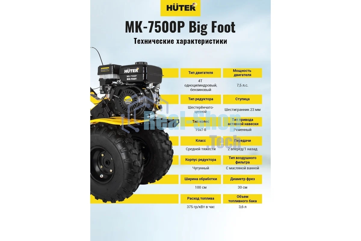 Мотоблок Huter МК-7500M BIG FOOT (70/5/27) бензиновый 7.5л.с.