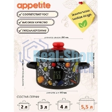 Кастрюля Appetite 1RD221М Healthy food с крышкой, эмалированная сталь 5,5 л