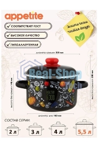Кастрюля Appetite 1RD221М Healthy food с крышкой, эмалированная сталь 5,5 л