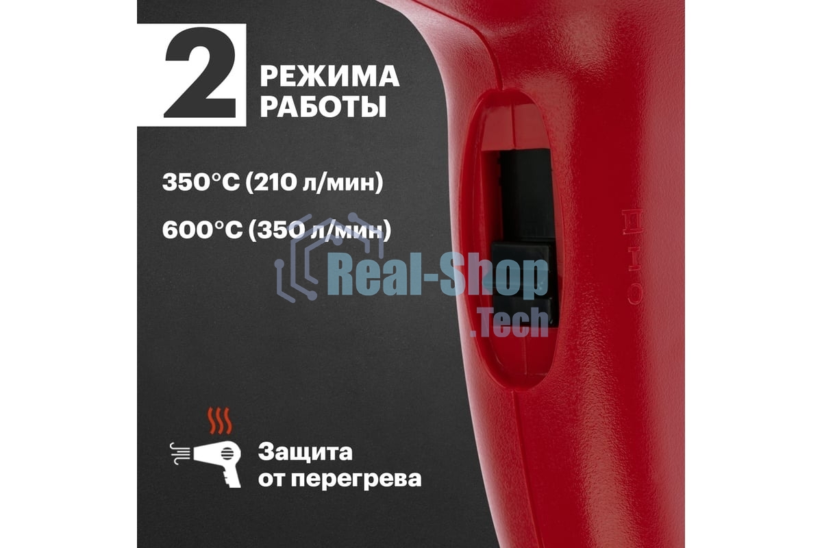 Фен технический Rexant 230 В/1500 Вт STANDART