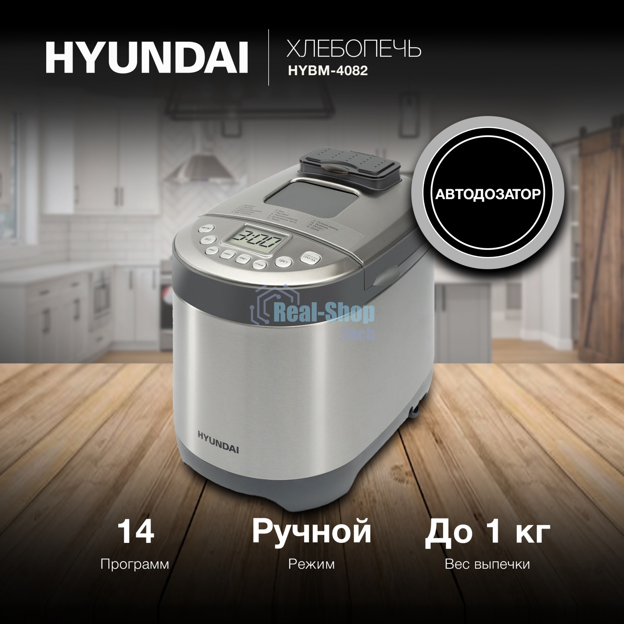 Хлебопечка Hyundai HYBM-4082 550Вт серый/серебристый