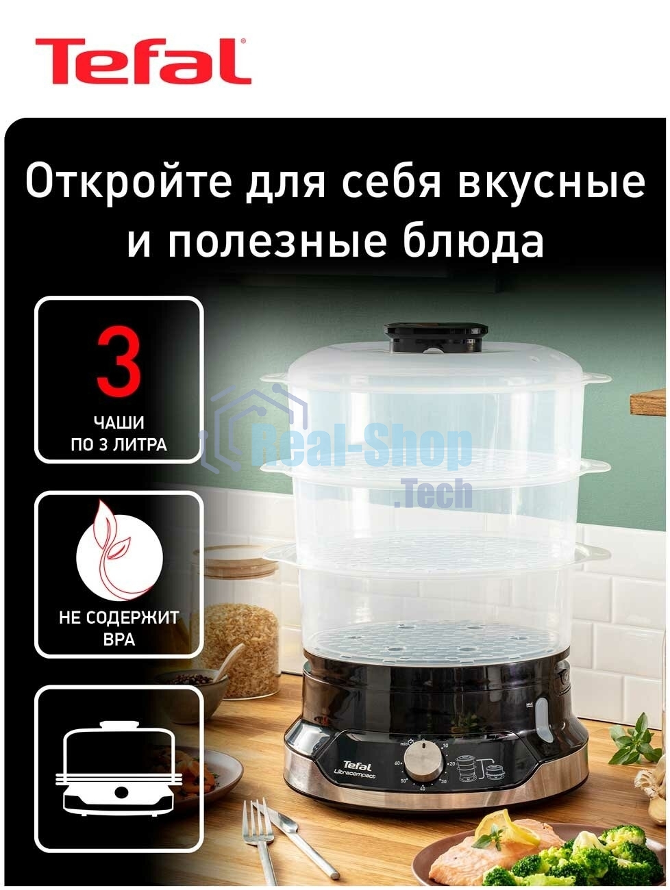 Пароварка электрическая Tefal VC204810