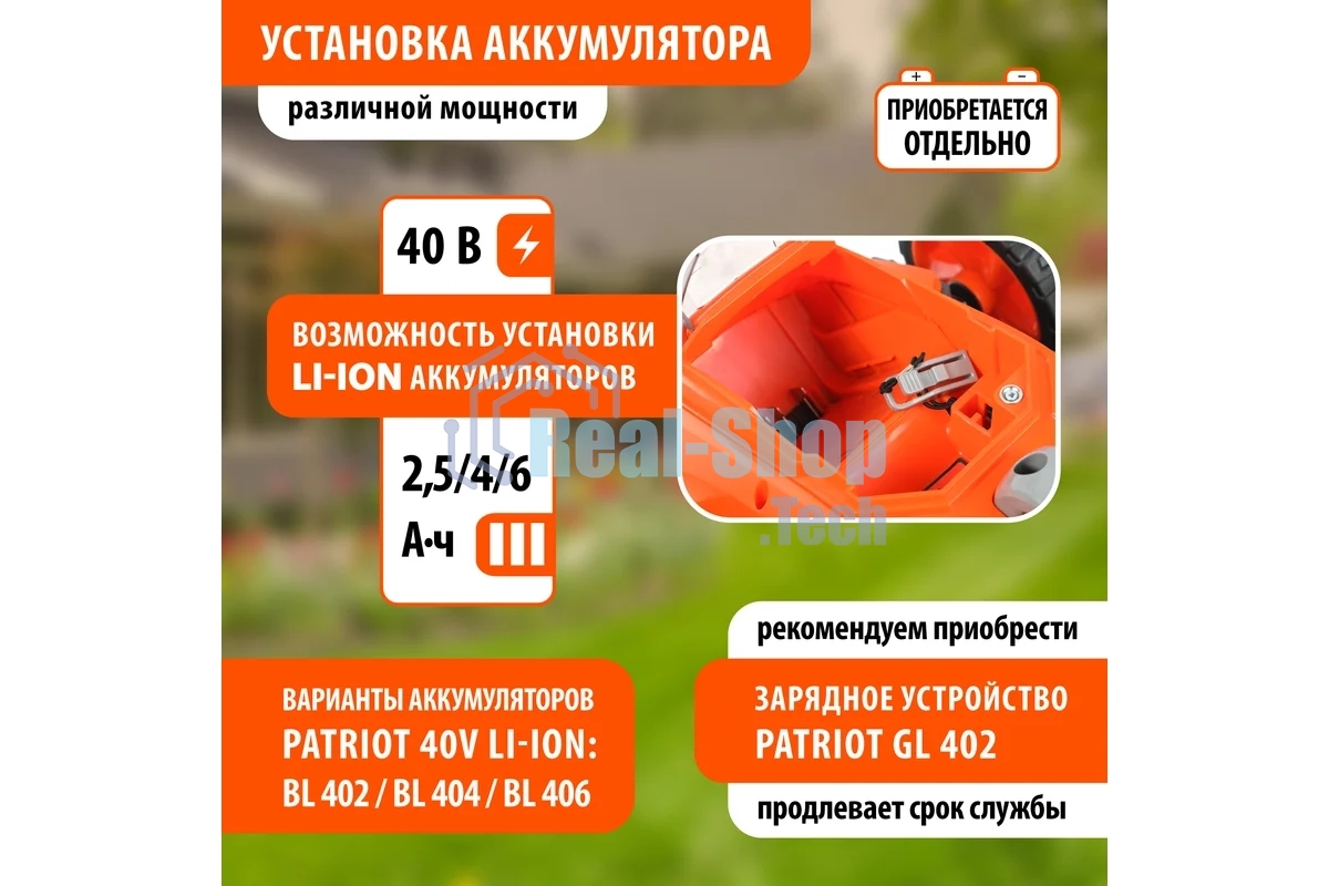 Газонокосилка аккумуляторная Patriot CM 432 (поставляется без акб 40В и зарядного), бесщеточ. двиг., 32 см, центр. регулир. 3 пол. 25-75, трав 30 л., мульчирование