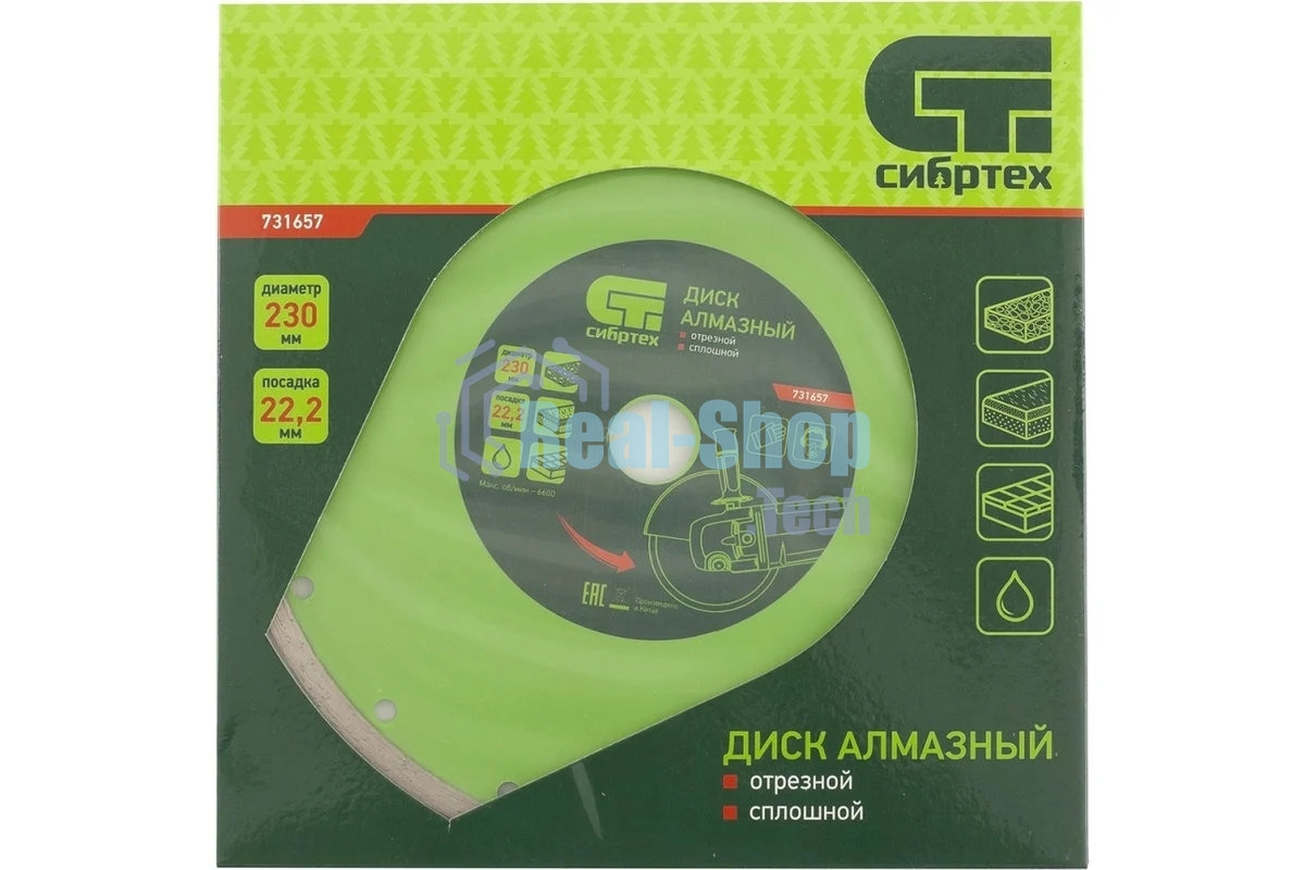 Диск алмазный Сибртех отрезной сплошной, 230 х 22,2 мм, мокрая резка