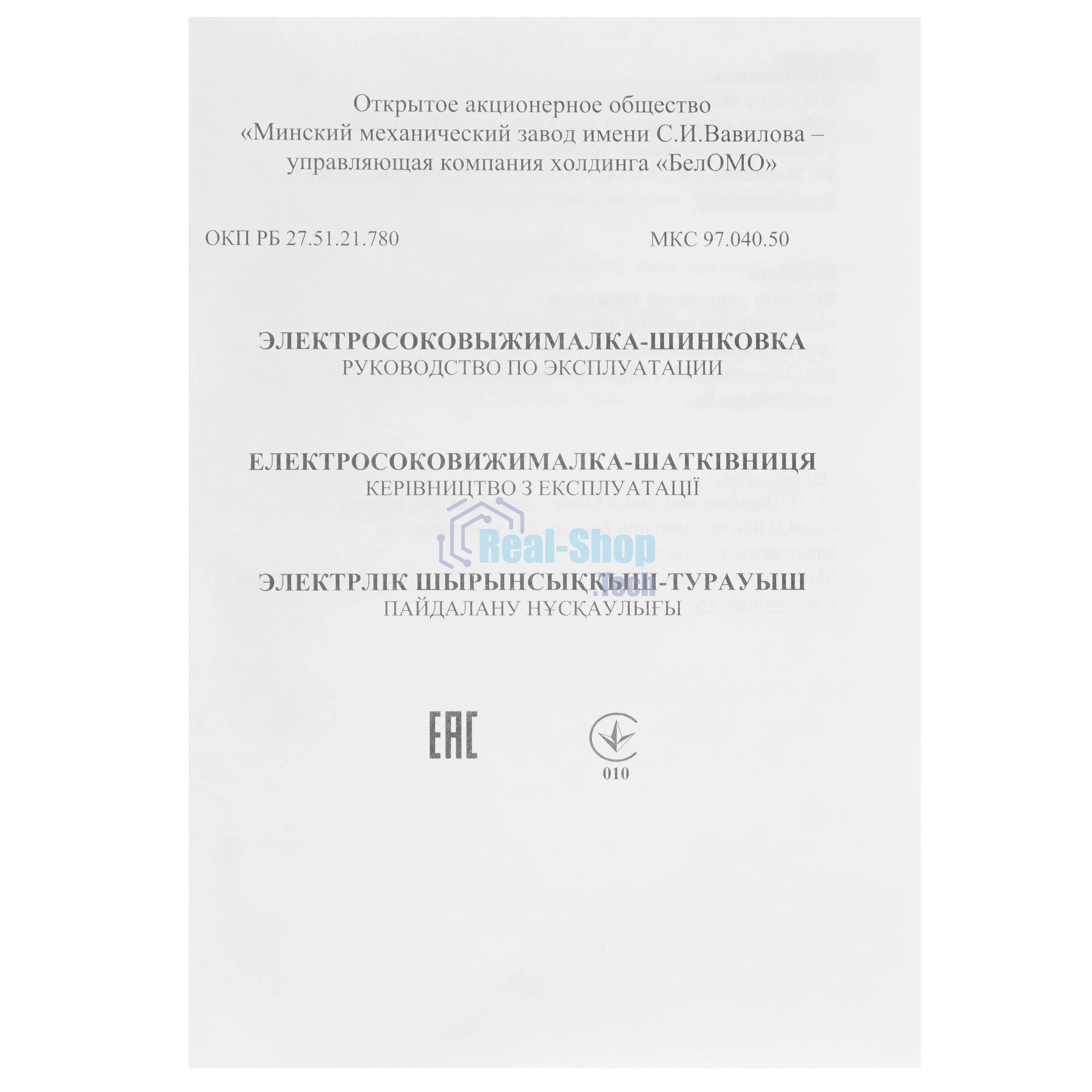 Соковыжималка Беломо СВШПП 302 белый, центробежная, 250 Вт, 1500 мл,
