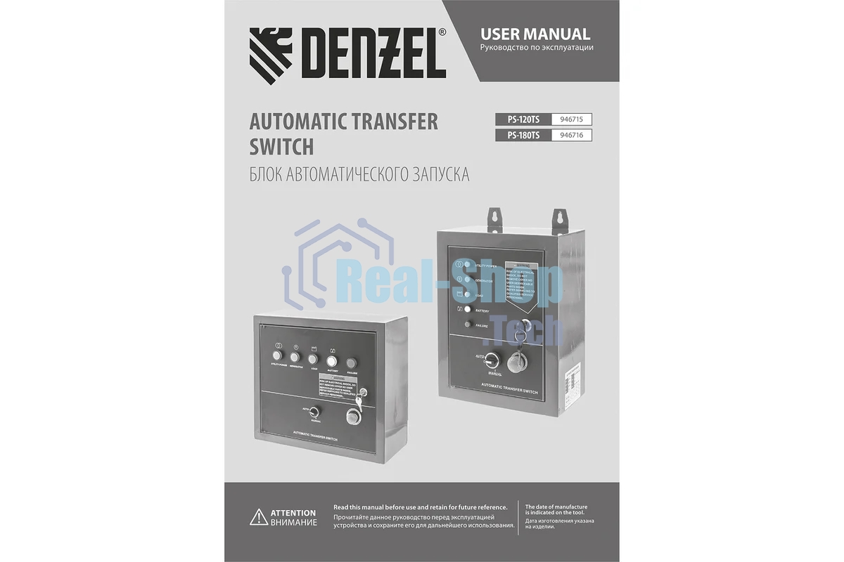 Блок автоматического запуска Denzel PS-120TS