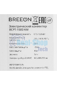 Электрический конвектор Breeon BCPT-1500 KM