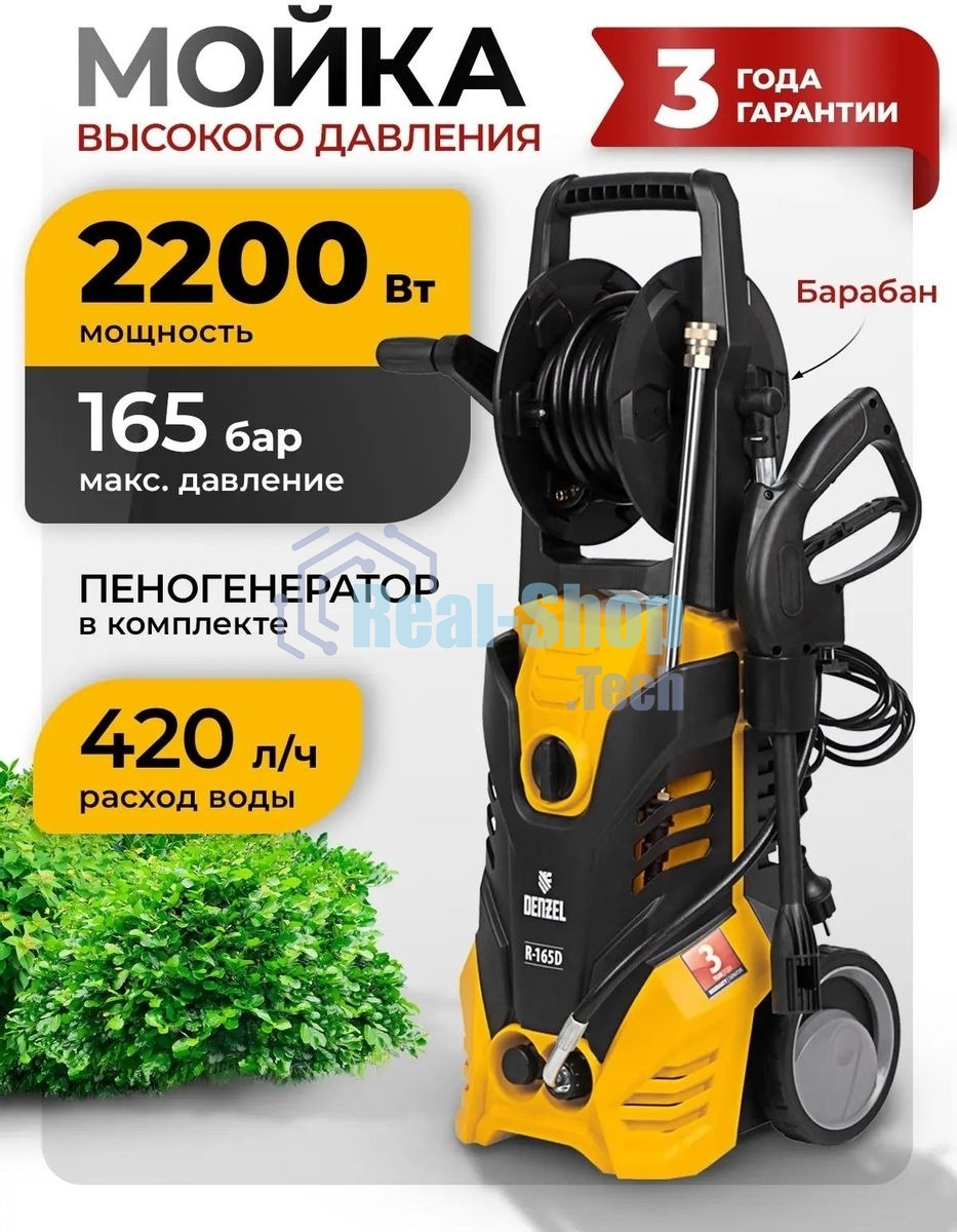 Моечная машина высокого давления Denzel R-165D, 2200 Вт, 165 бар, 58235
