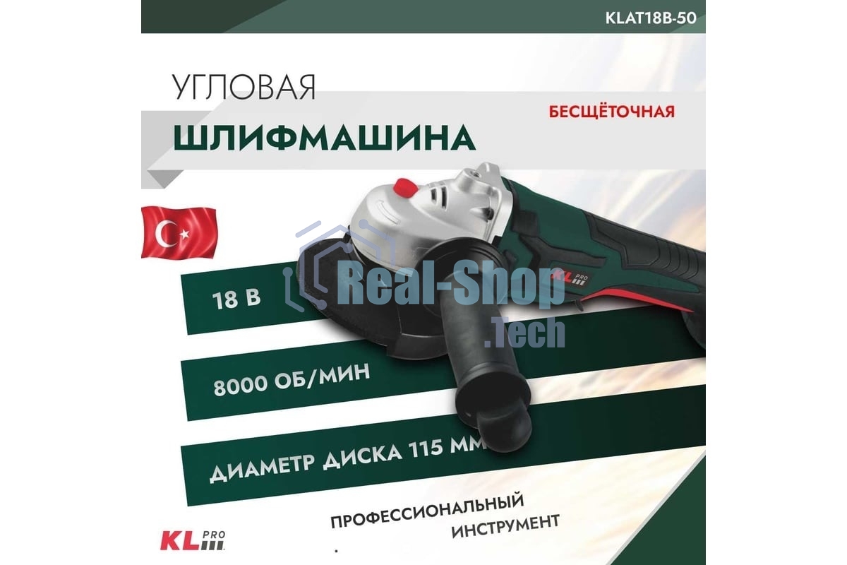Угловая шлифовальная машина бесщеточная KLPRO KLAT18B-50 (18 В/5,0 А·ч)