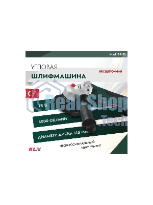 Угловая шлифовальная машина бесщеточная KLPRO KLAT18B-50 (18 В/5,0 А·ч)