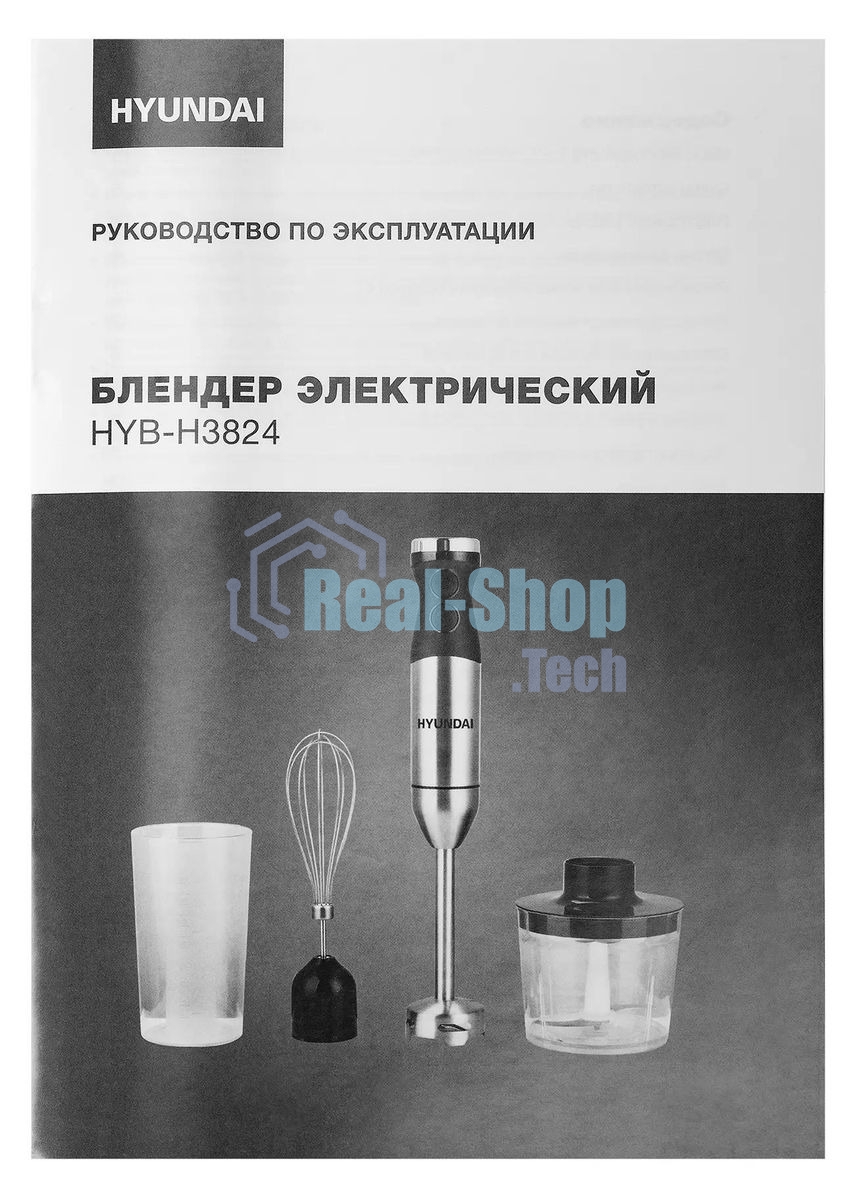 Блендер погружной Hyundai HYB-H3824 800 Вт, серебристый/черный