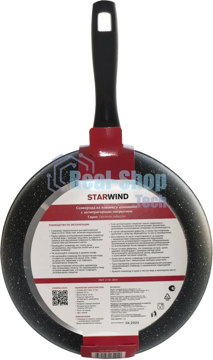 Сковорода Starwind Optimum induction SW-OPI2026 круглая 26 см, покрытие: Skandia X-treme ручка несъемная (без крышки) черный