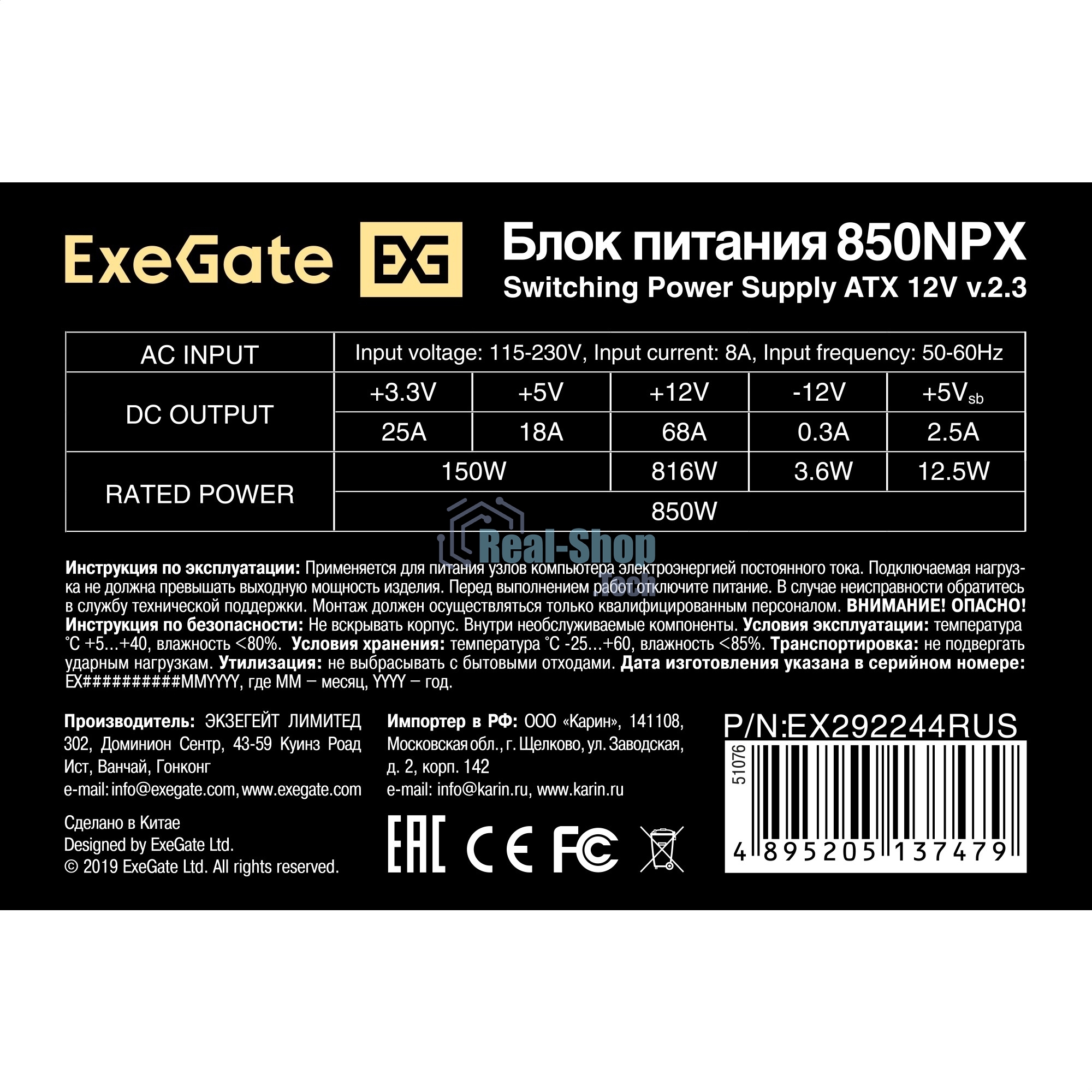 Блок питания ExeGate 850NPX (EX292244RUS-S), 850Вт, 120мм, черный