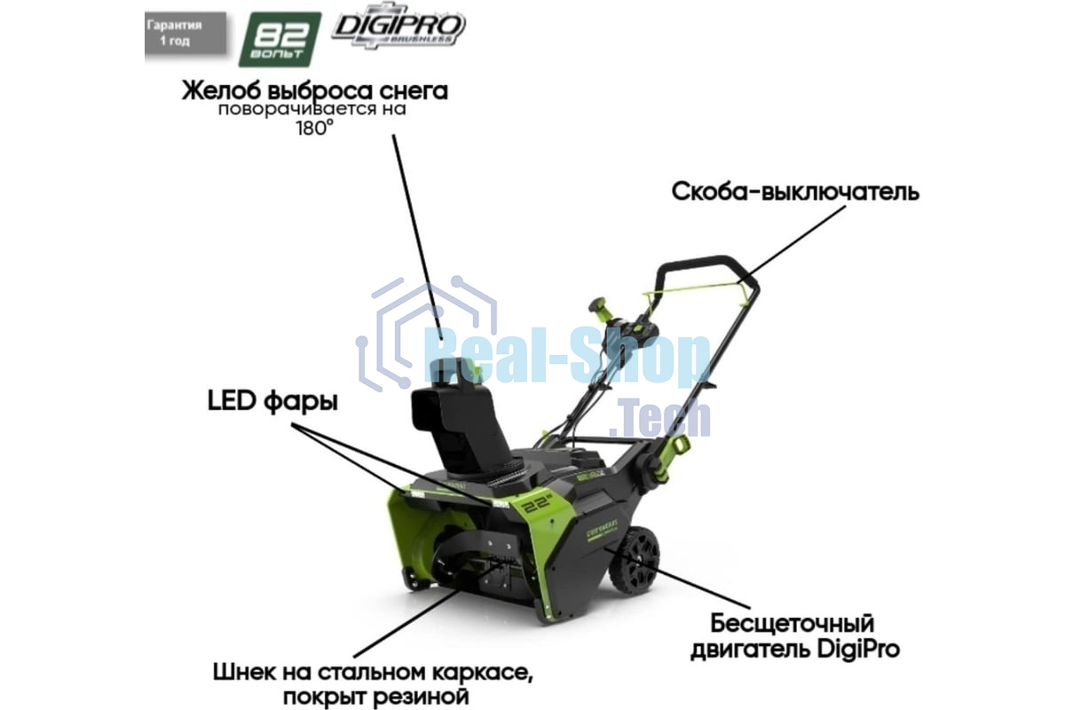 Снегоуборщик аккумуляторный GreenWorks GD82, 56 см, 82V, бесщеточный, без АКБ и ЗУ (2602507)