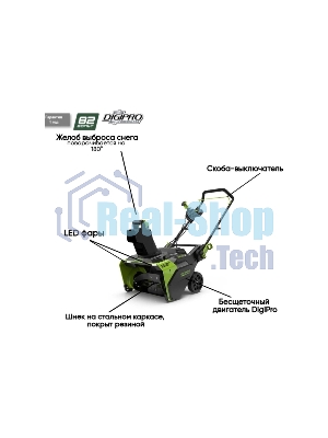 Снегоуборщик аккумуляторный GreenWorks GD82, 56 см, 82V, бесщеточный, без АКБ и ЗУ (2602507)