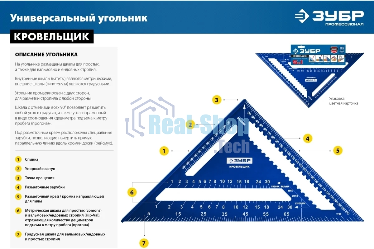 Универсальный кровельный угольник Зубр, 300 мм, 5-в-1, Кровельщик