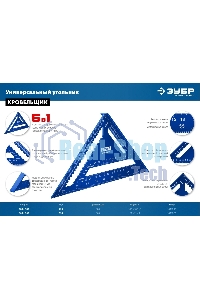 Универсальный кровельный угольник Зубр, 300 мм, 5-в-1, Кровельщик