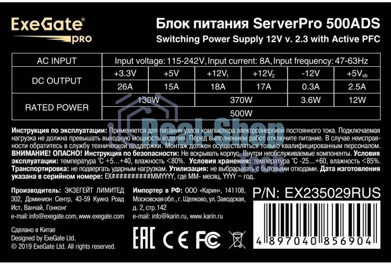 Блок питания серверный ExeGate ServerPRO-500ADS (EX235029RUS), 500Вт, 2х80мм, черный