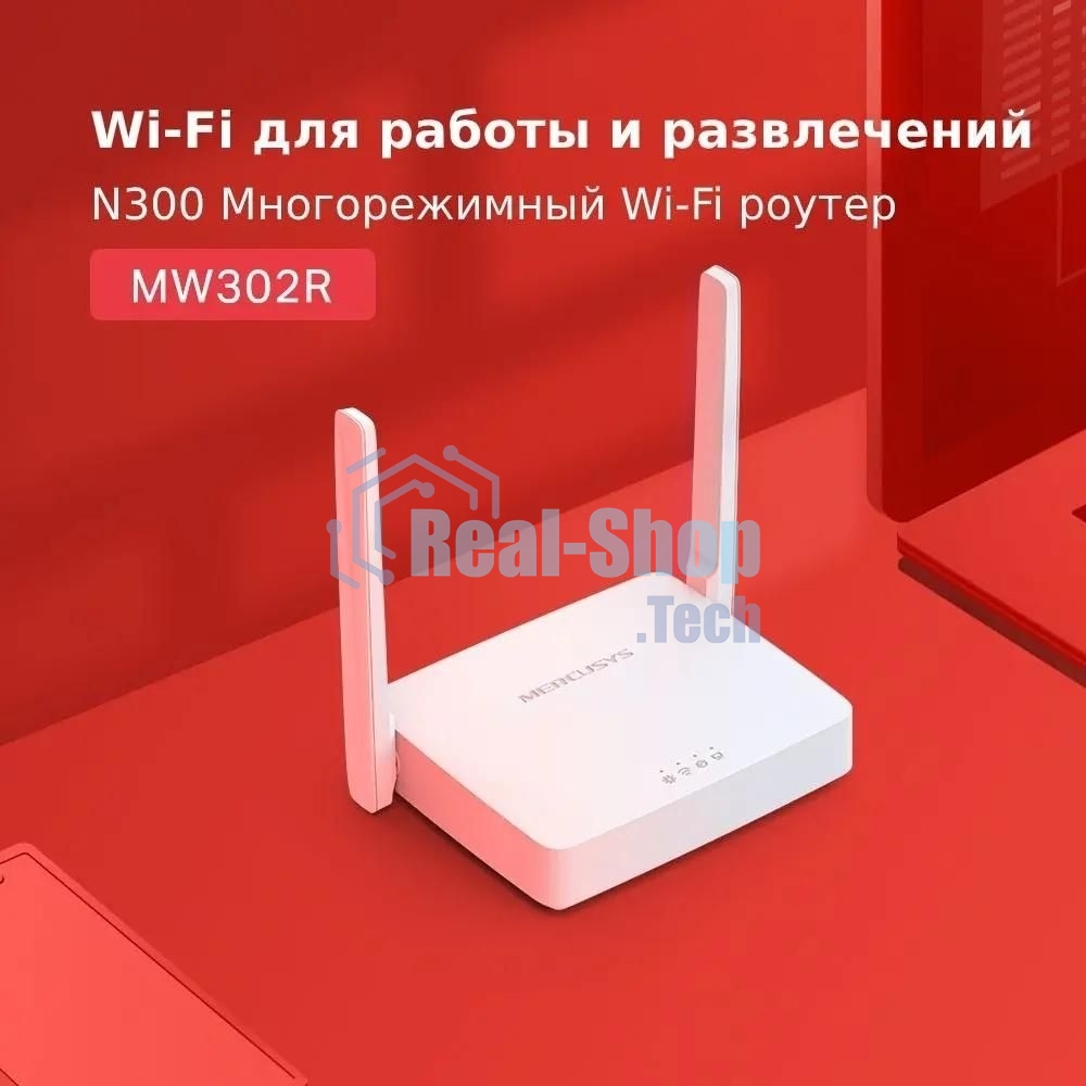 Роутер Mercusys 300Mbps Multi-Mode Wireless N Router, 2× Fixed External Antennas, 2× 10/100 Mbps LAN Ports, 1× 10/100 Mbps WAN Port, FEATURE: Access Point Mode, WPS/Reset Button, IPTV, IPv6, Beamforming, MU-MIMO, Parental Controls, Guest Network