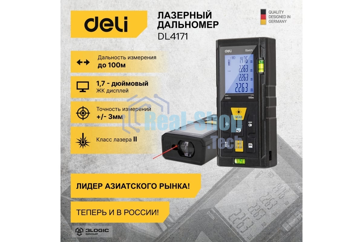 Лазерный дальномер Deli DL4171 (Диапазон измерения 0,05~100м, точность измерения: ±3мм)