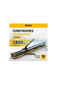 Плиткорез рельсовый Denzel 1200х16мм, каретка на подш., стальная станина, усил. рукоятка-пенал