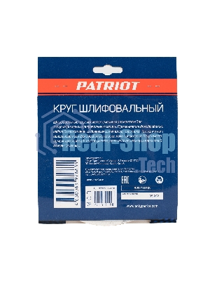 Круг шлифовальный PATRIOT на липучке, 150 мм, 8 отверстий, Р100, 5 шт