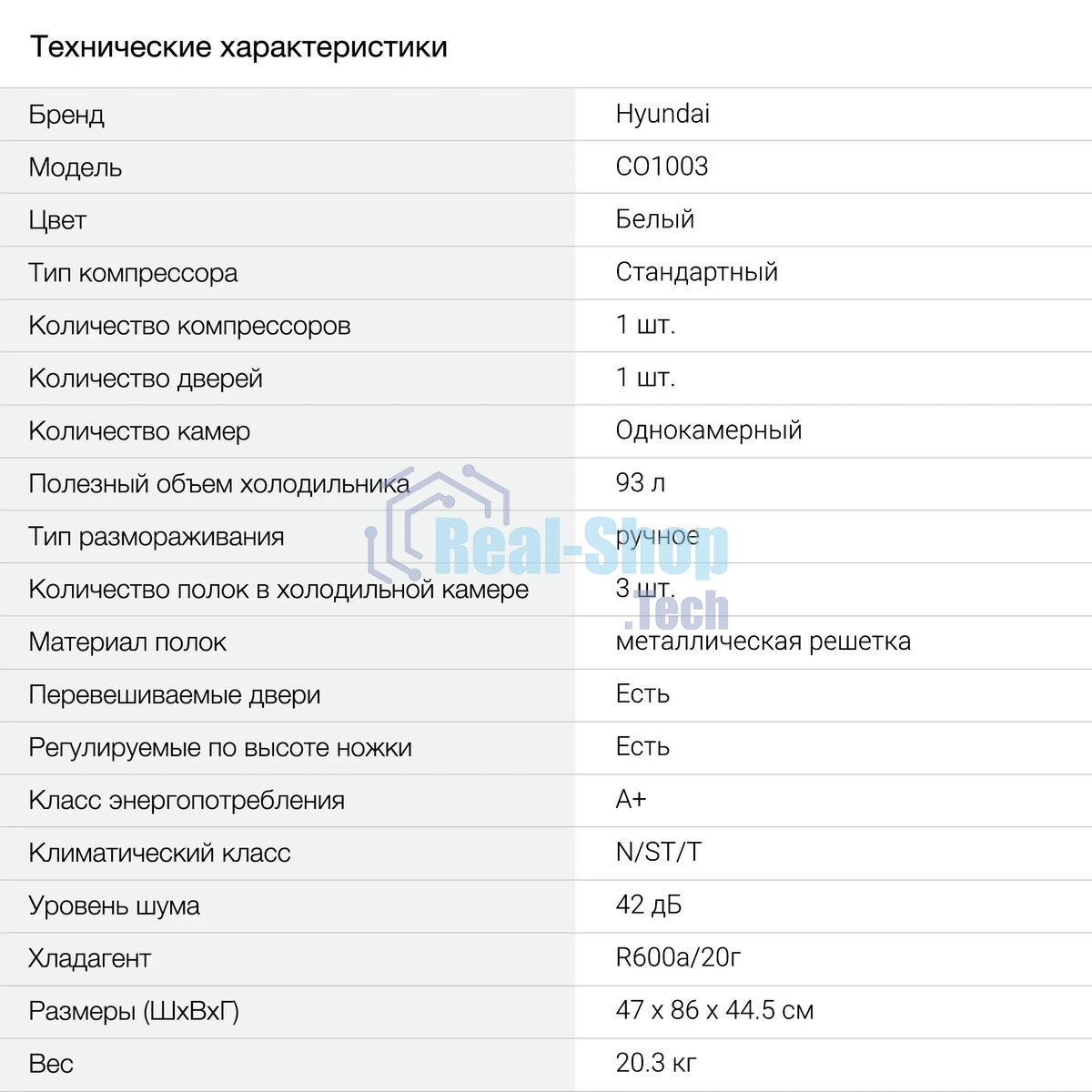 Холодильник Hyundai CO1003 белый однокамерный 93л