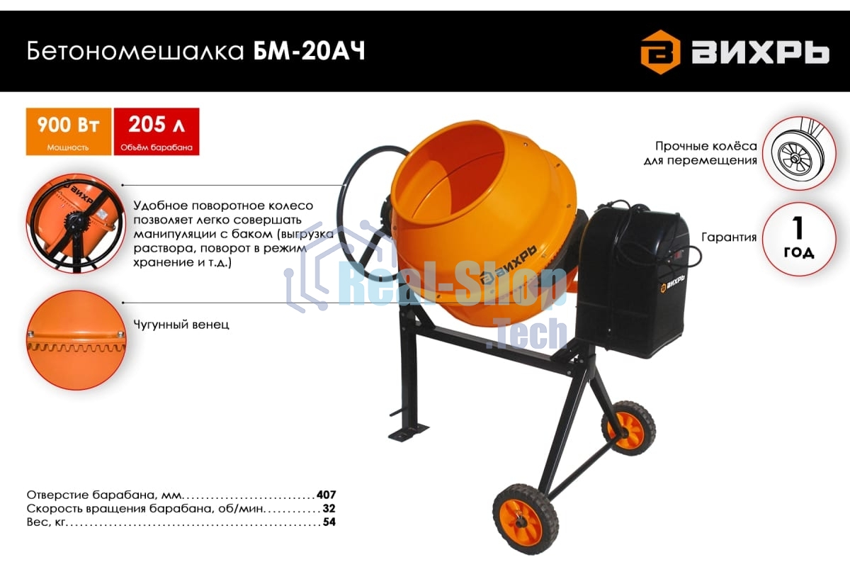 Бетономешалка БМ-20АЧ Вихрь
