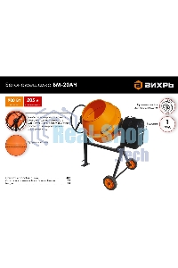 Бетономешалка БМ-20АЧ Вихрь