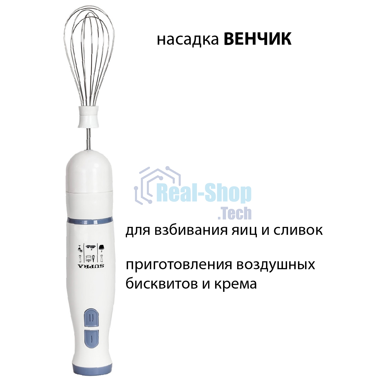 Блендер погружной SUPRA HBS-696