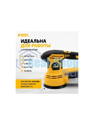 Эксцентриковая шлифовальная машина Denzel OS-125, 450 Вт, 6000-12000 об/мин