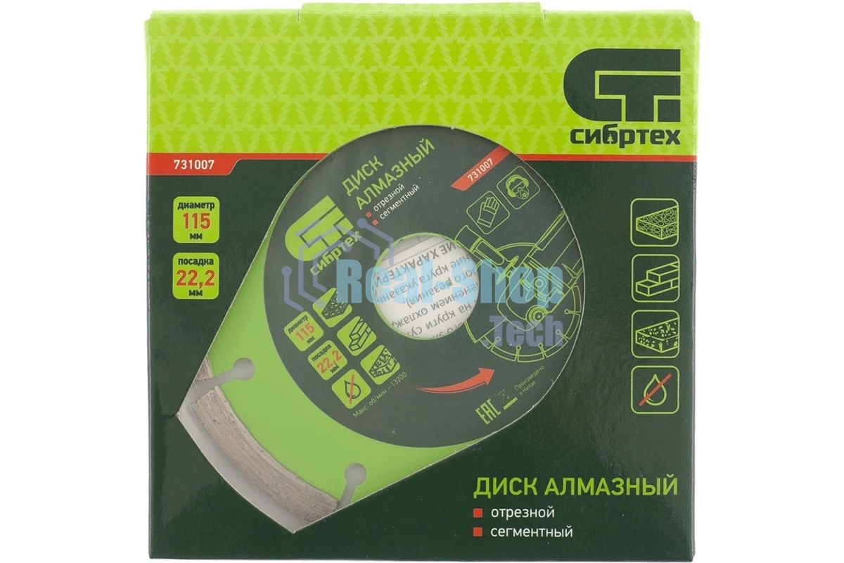 Диск алмазный Сибртех отрезной сегментный, 115 х 22,2 мм, сухая резка