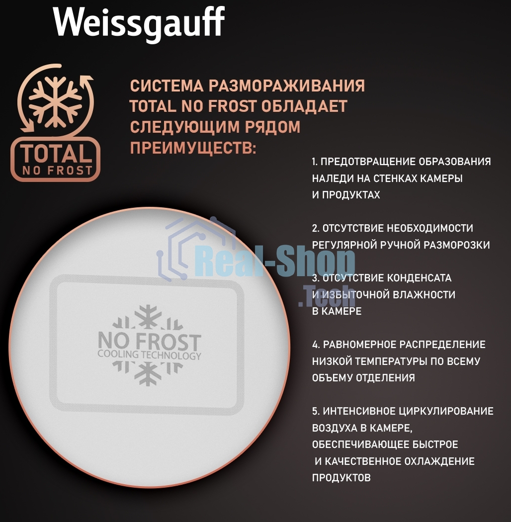 Холодильник Weissgauff WRK 2000 Total NoFrost Inverter черная нержавеющая сталь двухкамерный 240/95л морозилка снизу