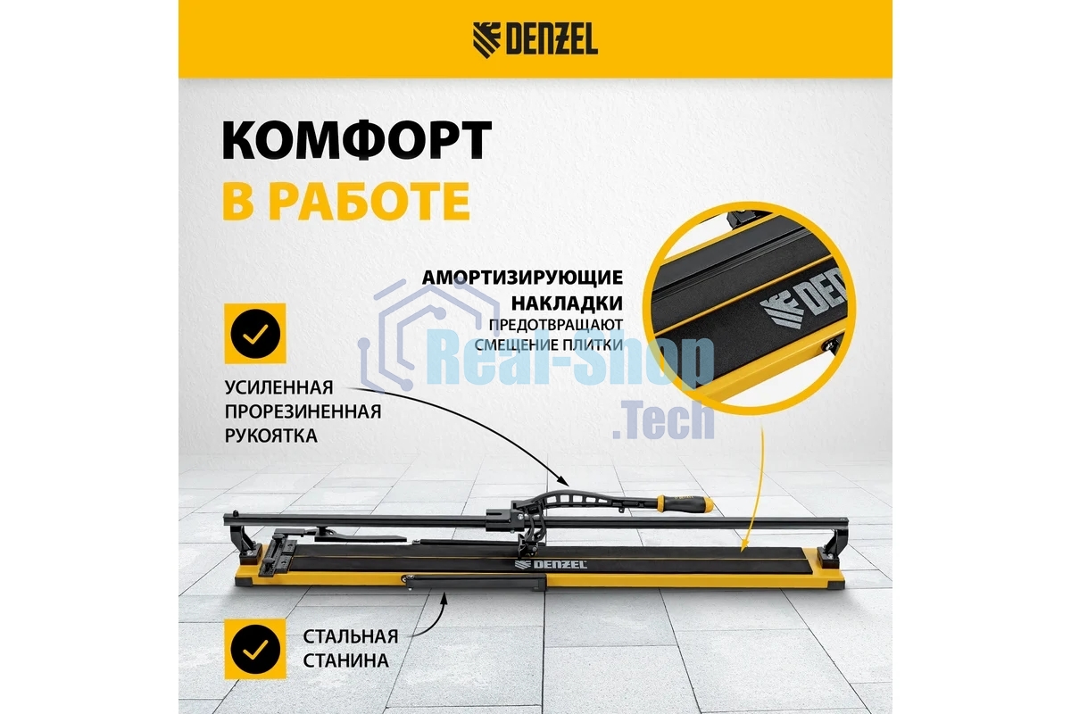 Плиткорез рельсовый Denzel 1200х16мм, каретка на подш., стальная станина, усил. рукоятка-пенал