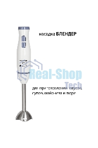 Блендер погружной SUPRA HBS-696