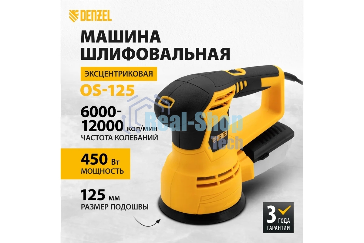 Эксцентриковая шлифовальная машина Denzel OS-125, 450 Вт, 6000-12000 об/мин